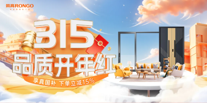 榮高門窗 2025 上半年高能回顧 戰(zhàn)略、產(chǎn)品、終端全域突圍